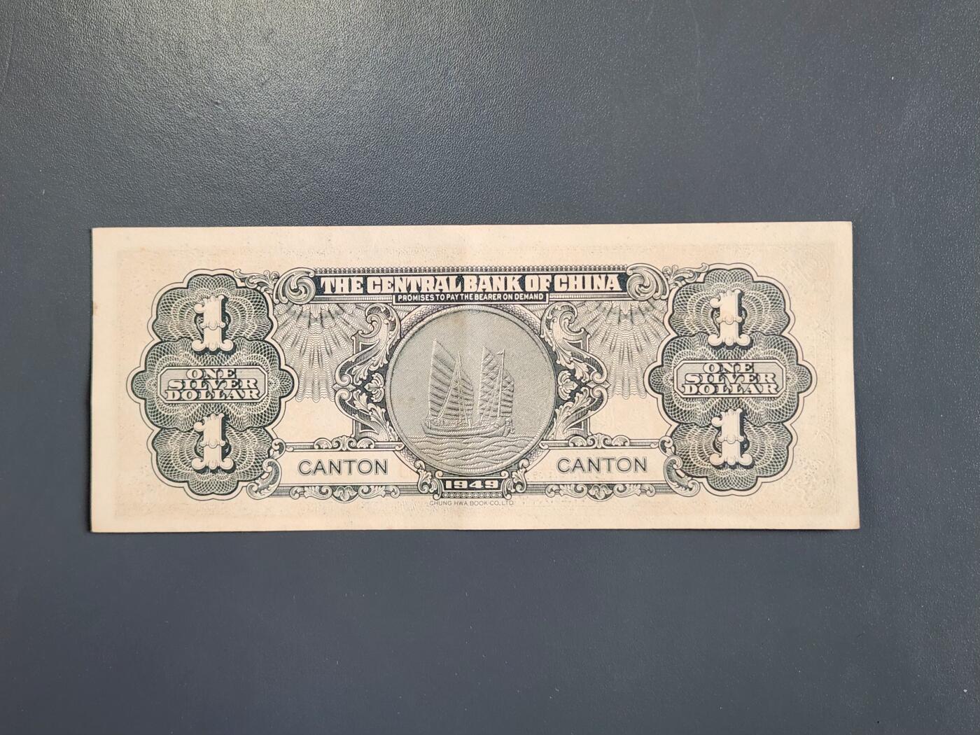 3月30号晚上8点 中外纸币自动截拍第49场 银元券近新软折