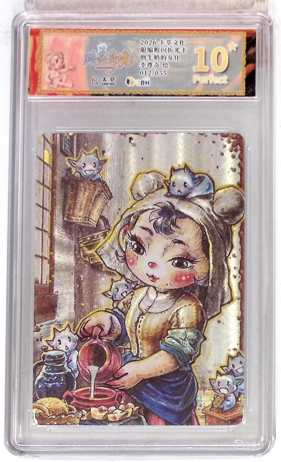 阳大大卡牌拍卖第107期（持续收拍品，周五晚上九点截拍，进群福利早知道） 【限编10星】卡萃文化 路蓝奇境 李尊奇 倒牛奶的女仆 折光粗闪限编012/055