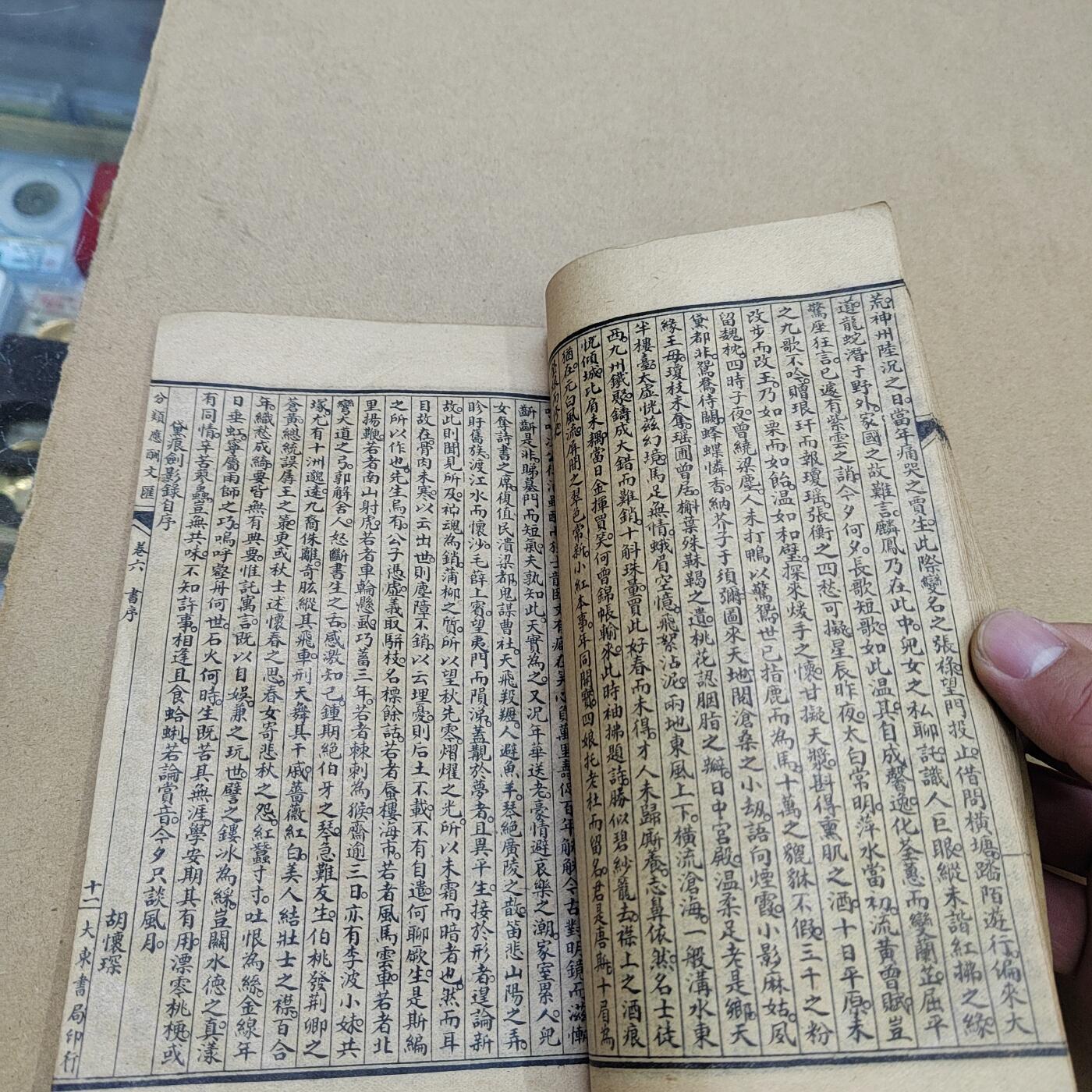 PCAI钱币  31-793  钱币书籍小专场 分类应酬文汇一本