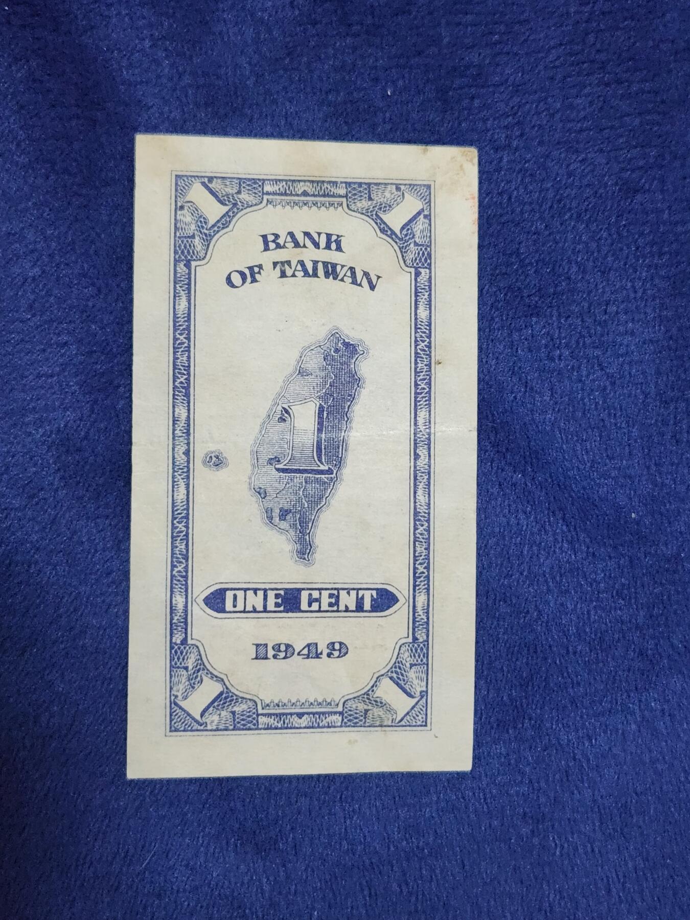 3月29号晚上8点 外国纸币自动截拍第48场 宝岛1分原票