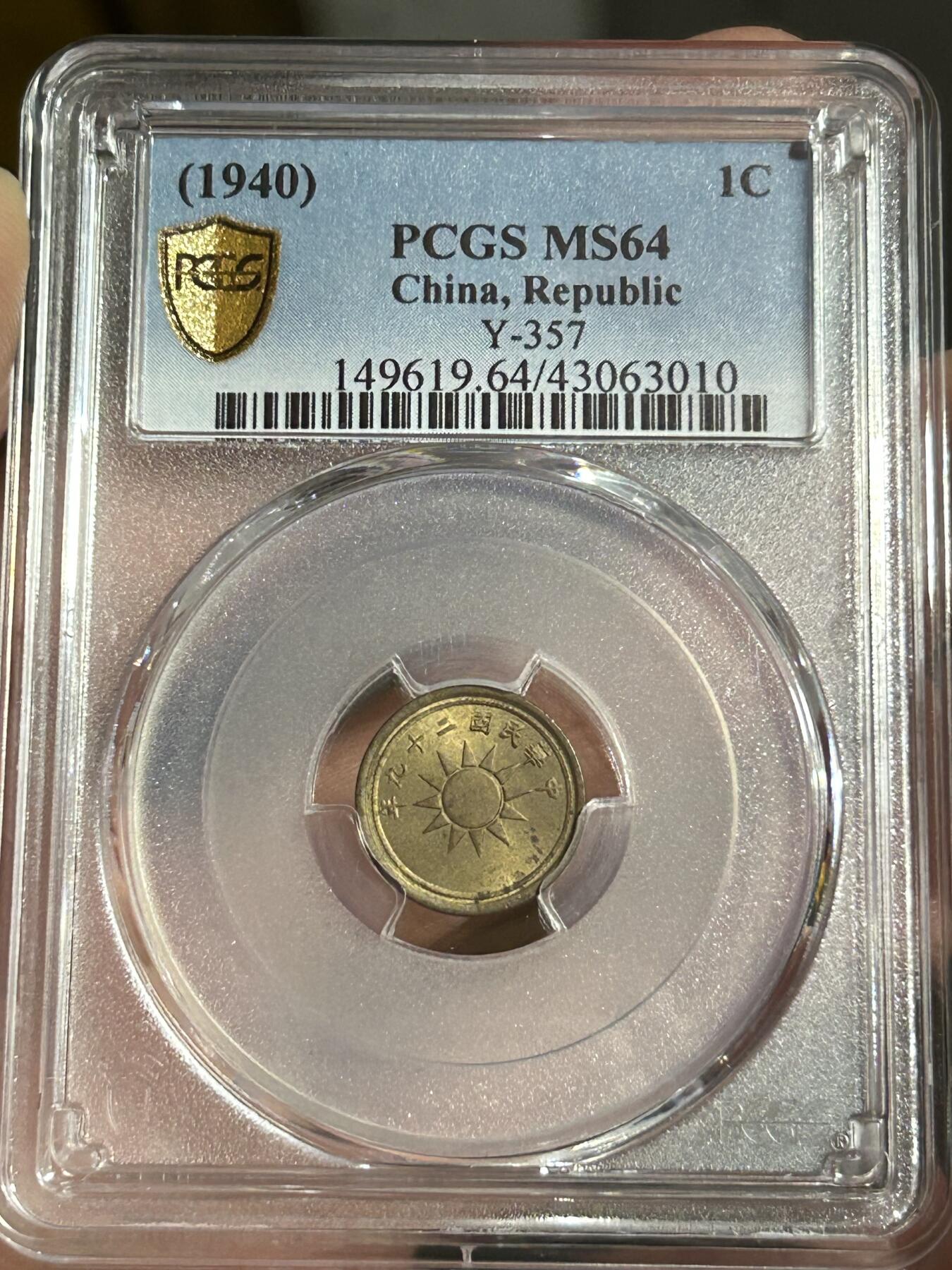 PCGS评级MS64～民国29年党徽一分