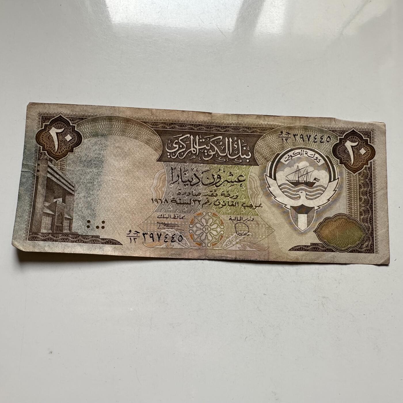 🌹外币初藏🌹🐯2026年第35场   每周二四六晚8️⃣点 接代拍 科威特 1968年版 20第纳尔 