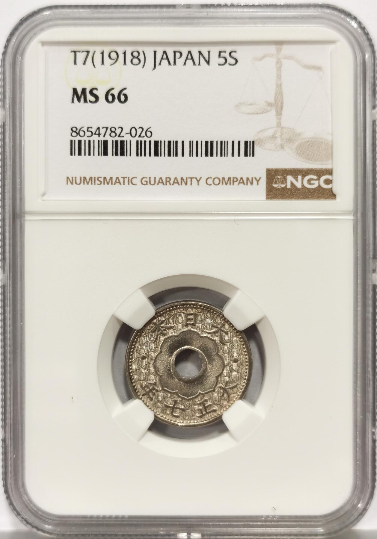 博洋堂世界钱币拍卖第167期（全场包邮） NGC MS66 日本大正七年（1918）五钱镍币，极品高分