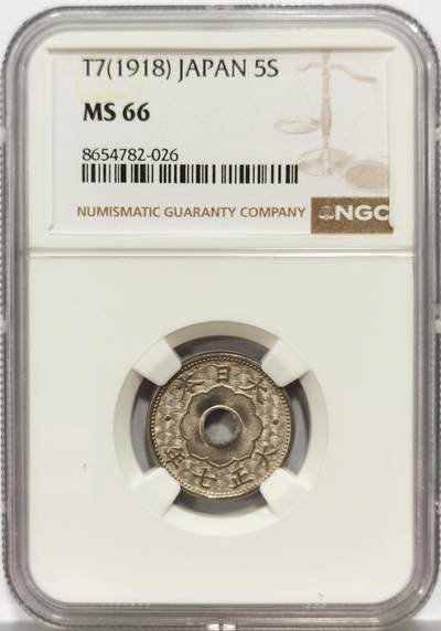 博洋堂世界钱币拍卖第167期（全场包邮） - NGC MS66 日本大正七年（1918）五钱镍币，极品高分