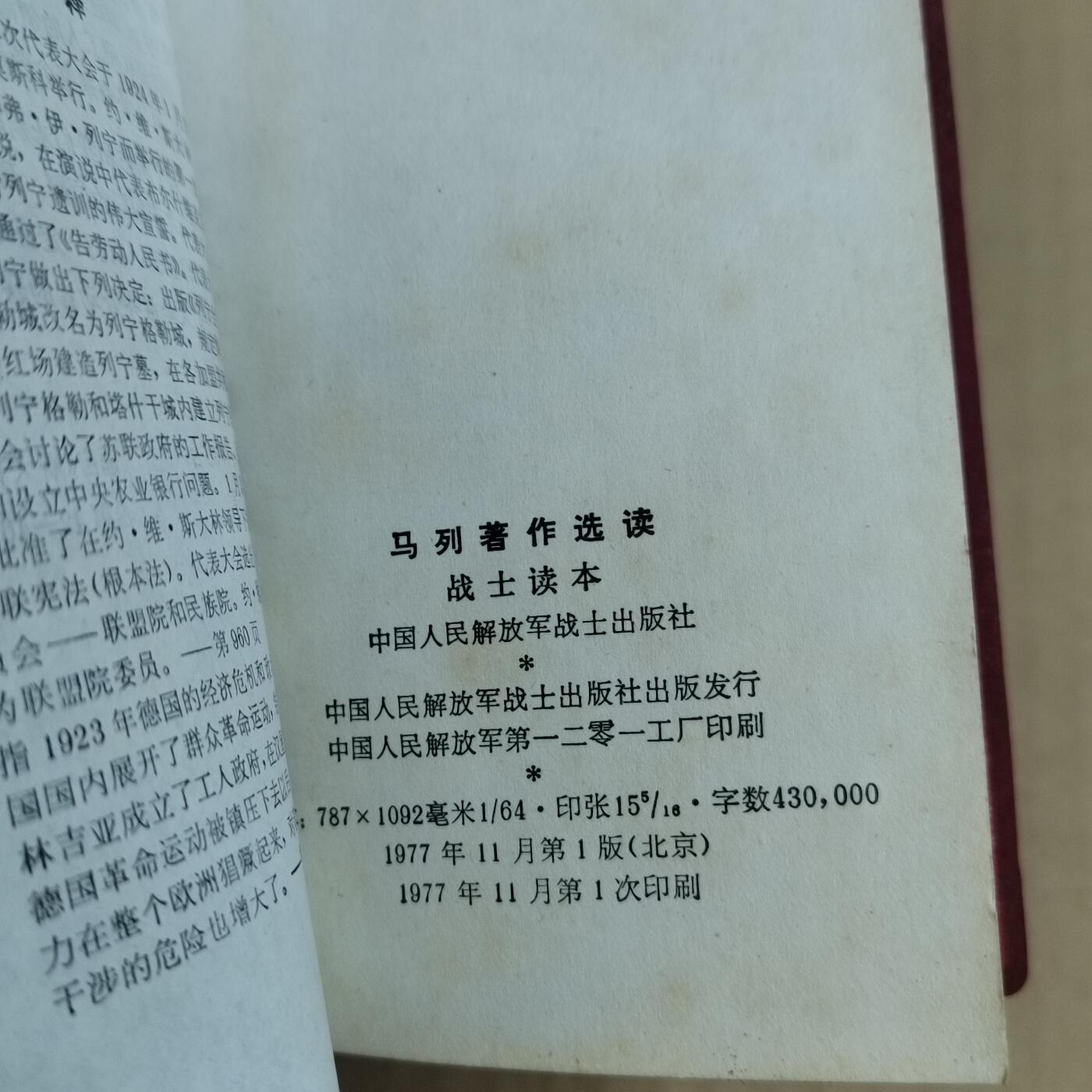 PCAI钱币  31-793  钱币书籍小专场 1977年一版一印  小红书