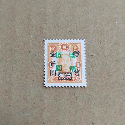 PCAI钱币  30-792  邮票小专场 - 孙像双改值