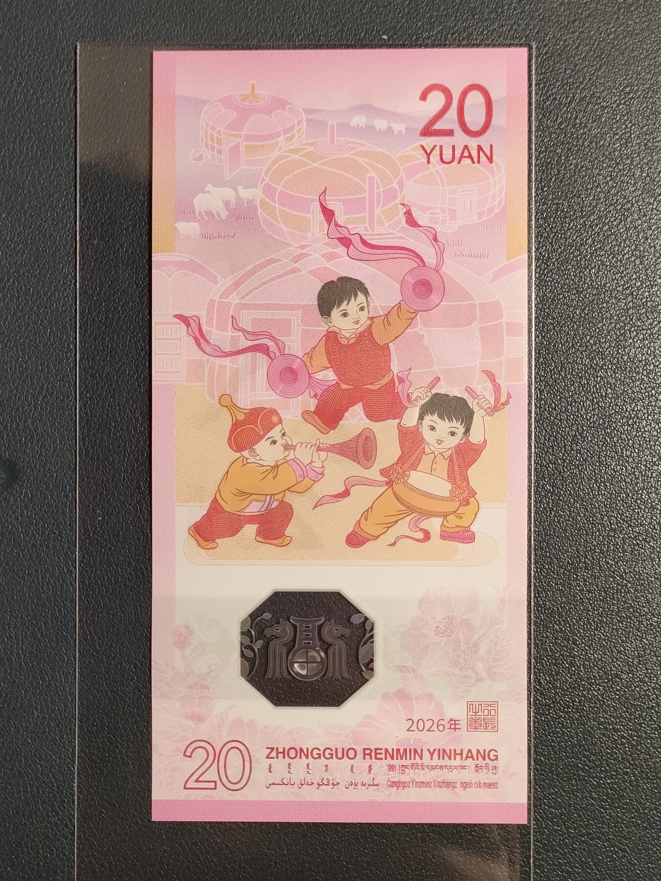 2026年贰拾圆马年纪念贺岁塑料钞(无47详见图)