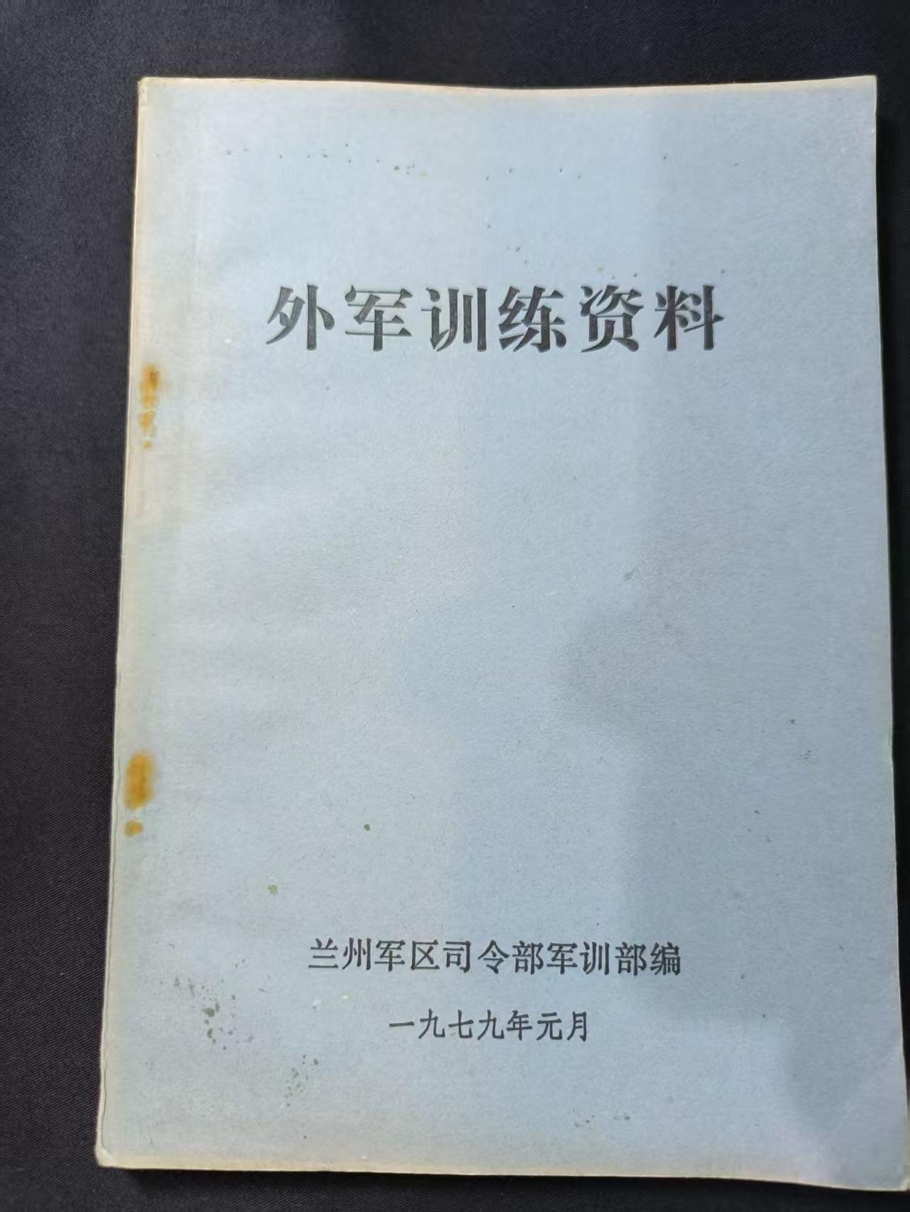 云宸嘉赏-勋臻文献佳藏优品精选场次（低佣 转发佣金红包） 《外军训练资料》--包括苏联、美国、日本等地作训材料 