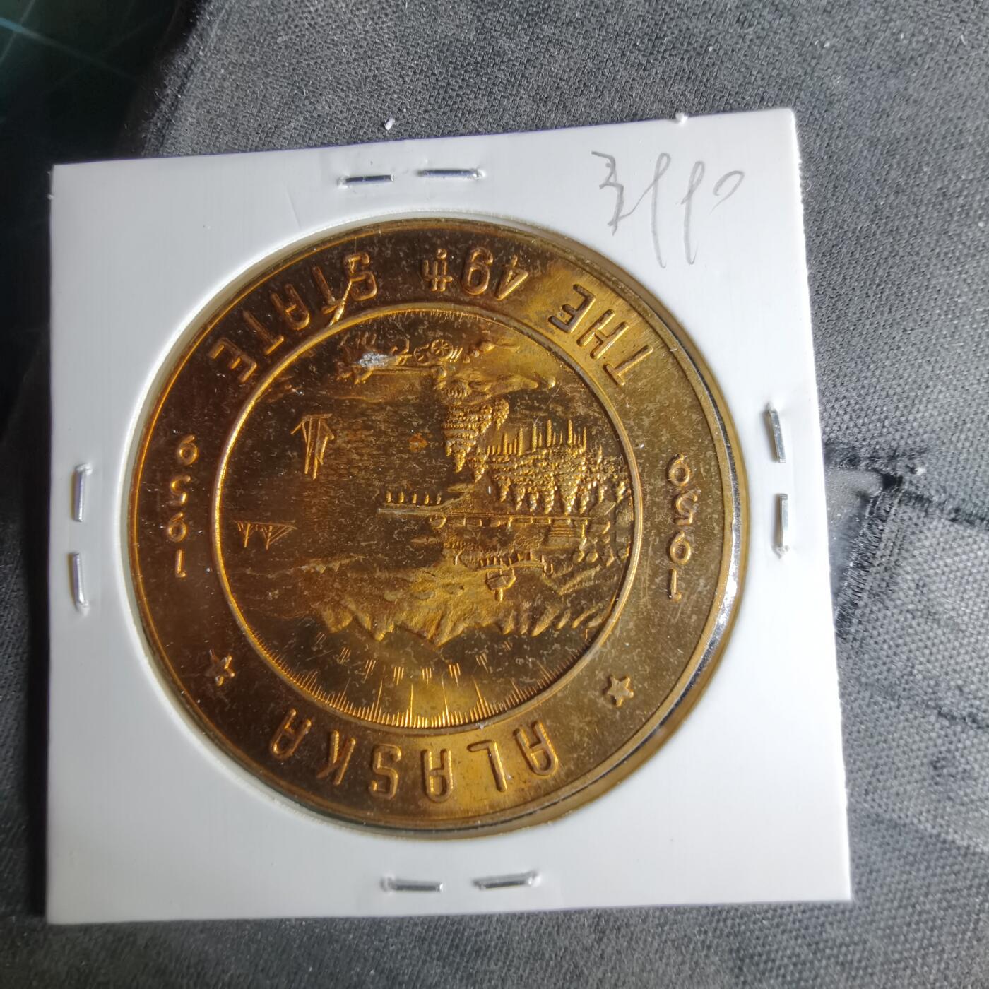 沼泽如烟--第1039场 阿拉斯加代币