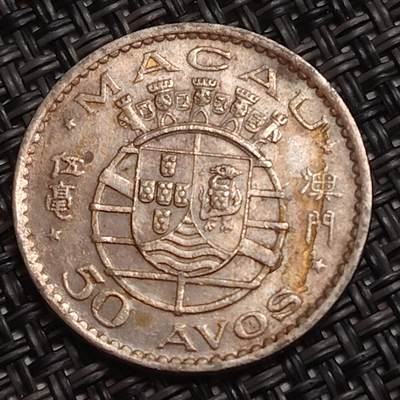 布加迪🐬～世界钱币(上海)🌾第 285 期 /  各国套币和散币 - 澳门🇲🇴 1973年 5毫