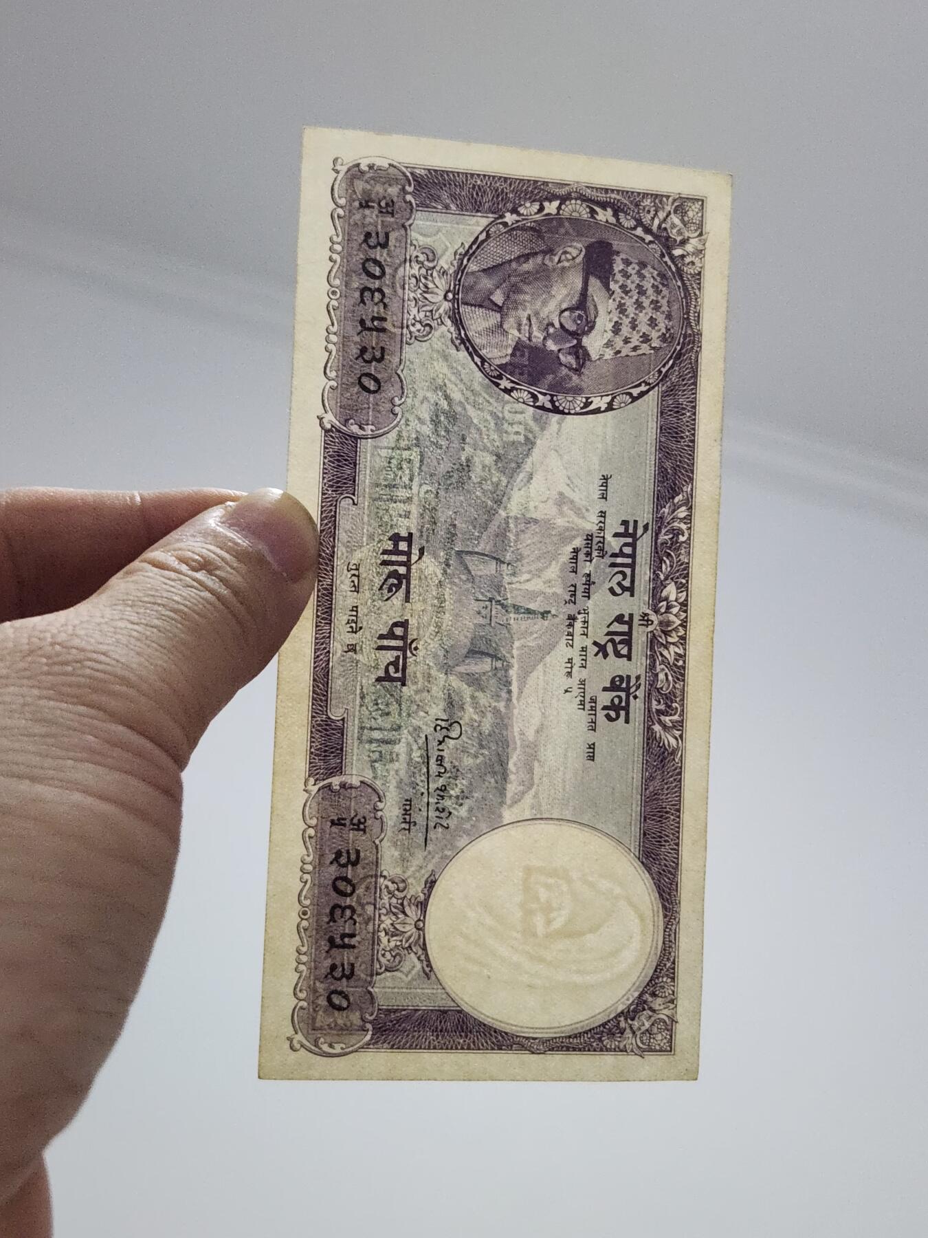 3月29号晚上8点 外国纸币自动截拍第48场 尼泊尔5卢比纸币 1968年  原票极美品