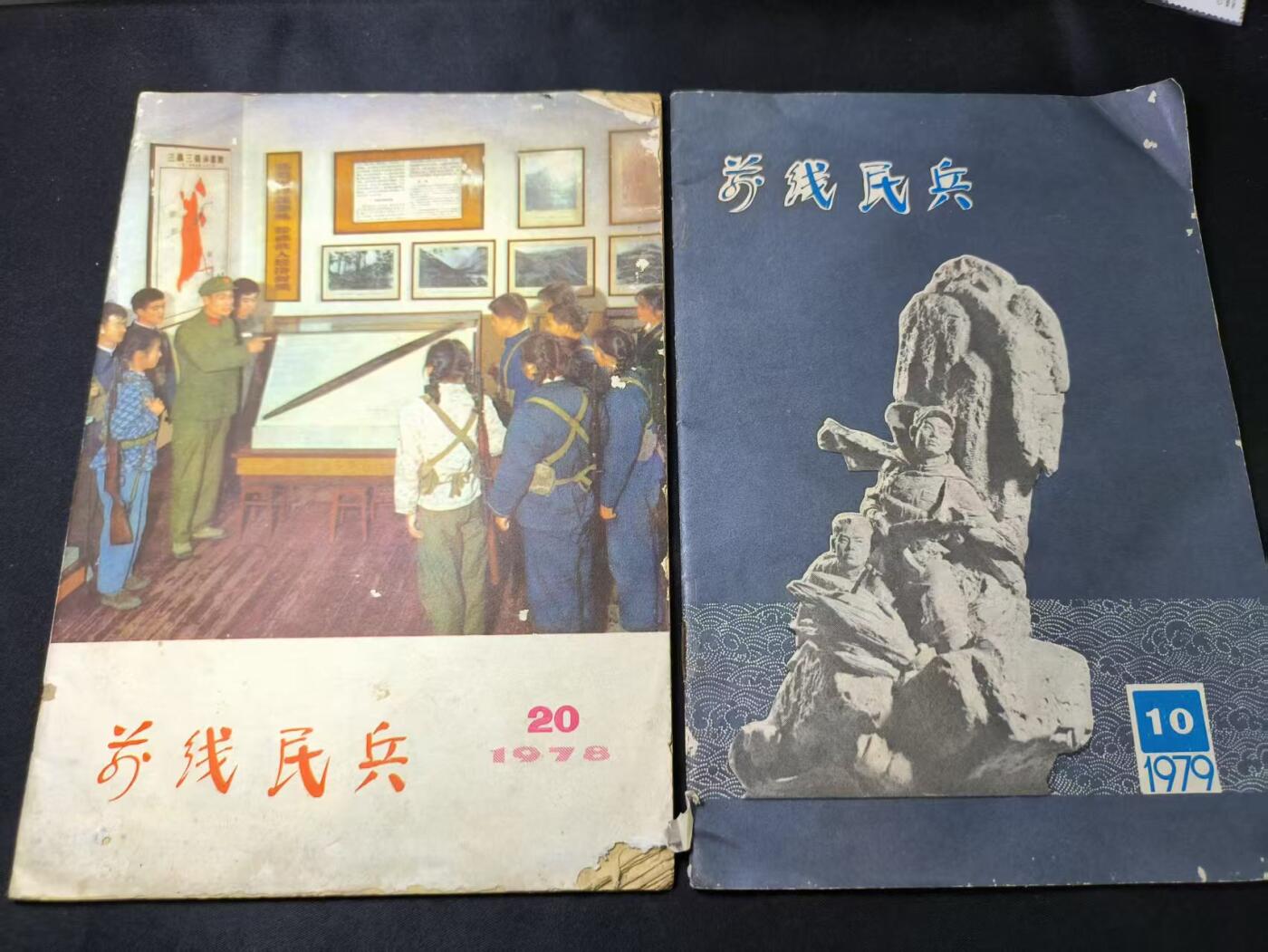 云宸嘉赏-勋臻文献佳藏优品精选场次（低佣 转发佣金红包） 《前线民兵》两本  