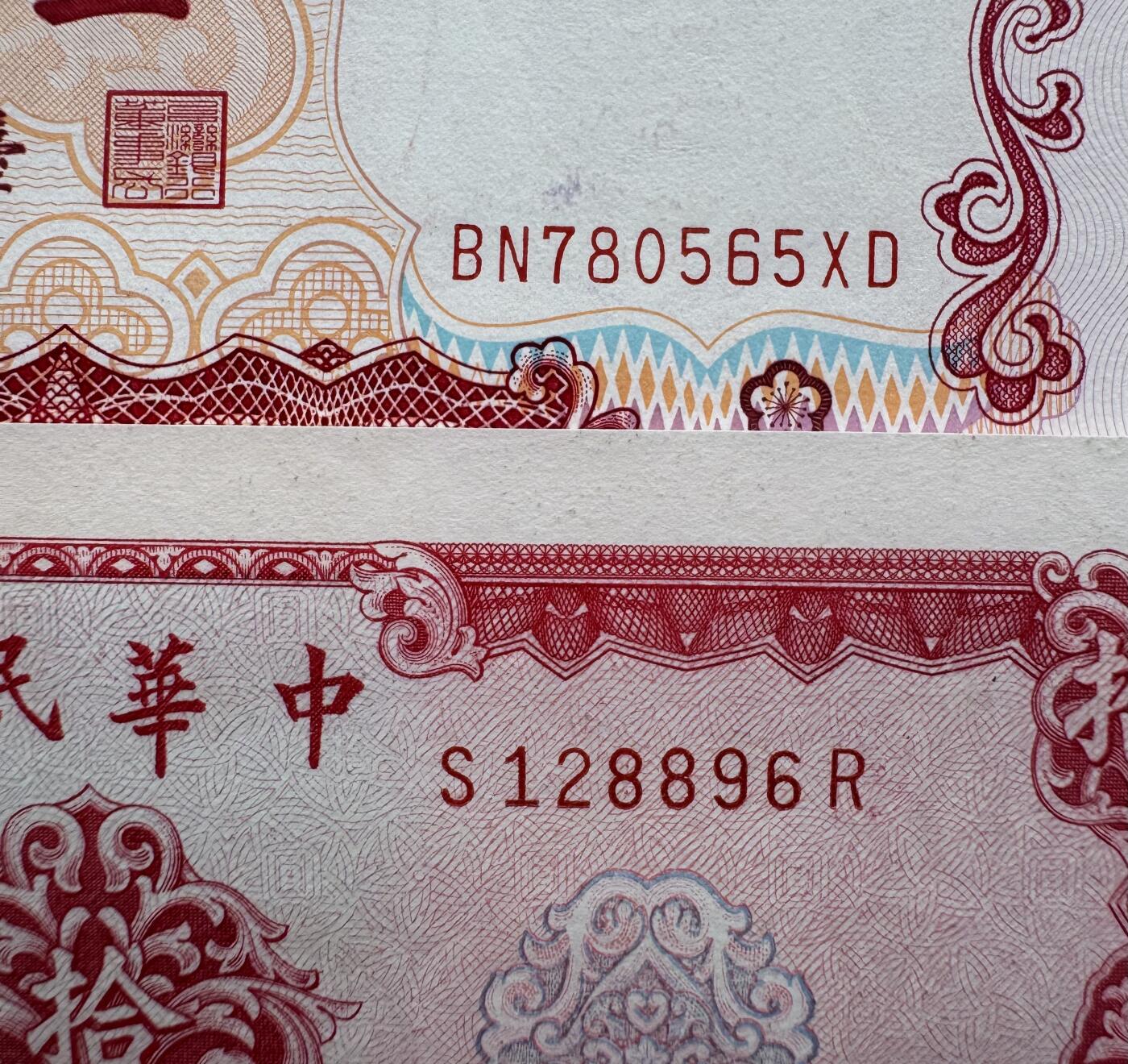 2026第6场（总第233期）：精品外钞、塑料钞靓号场  中国台湾1969年版10元+1987年版100元一对UNC（全程无4）