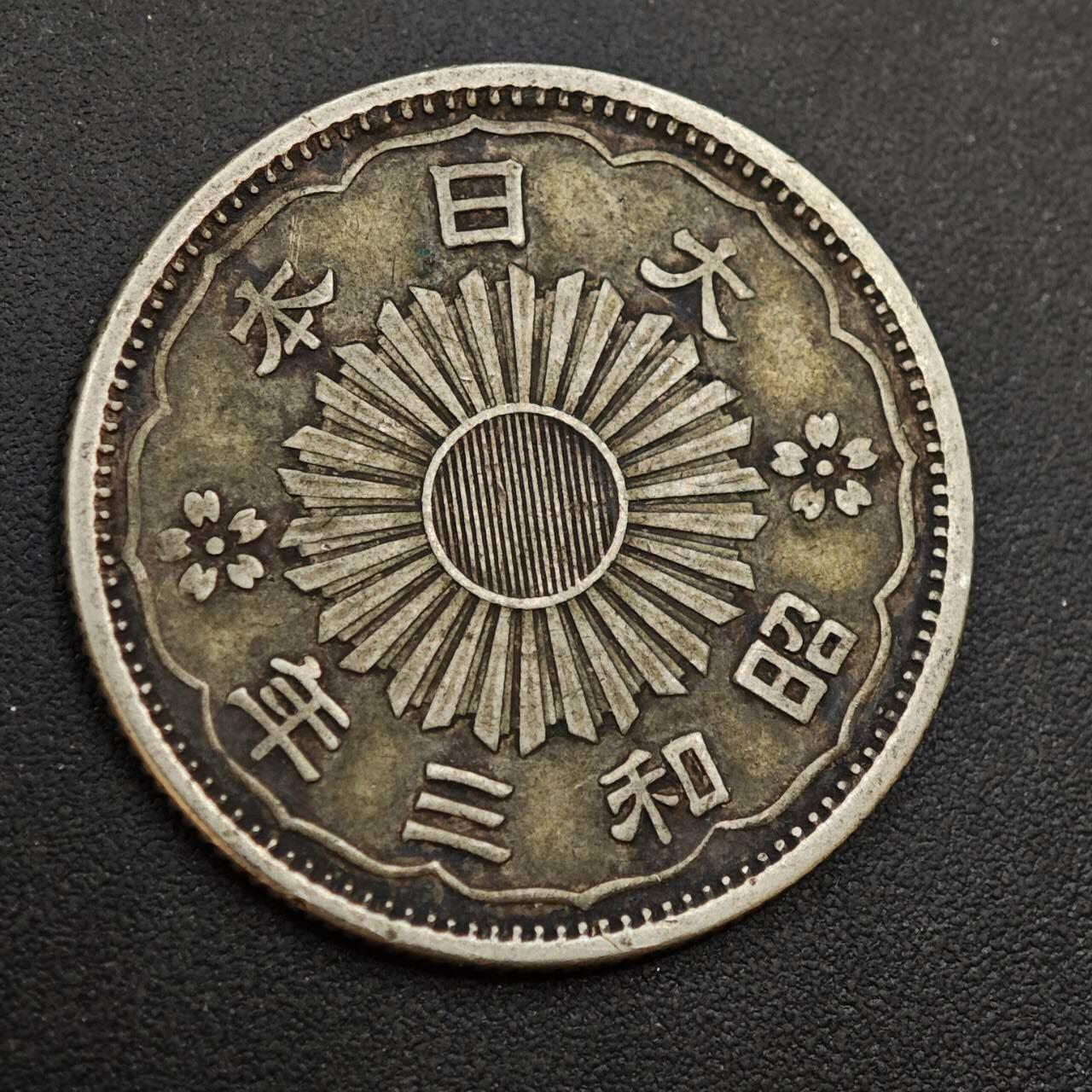 【淘币小摊】实时拍第八百八十五拍   小银币场    每周一统一发货 日本昭和三年双凤五十钱银币