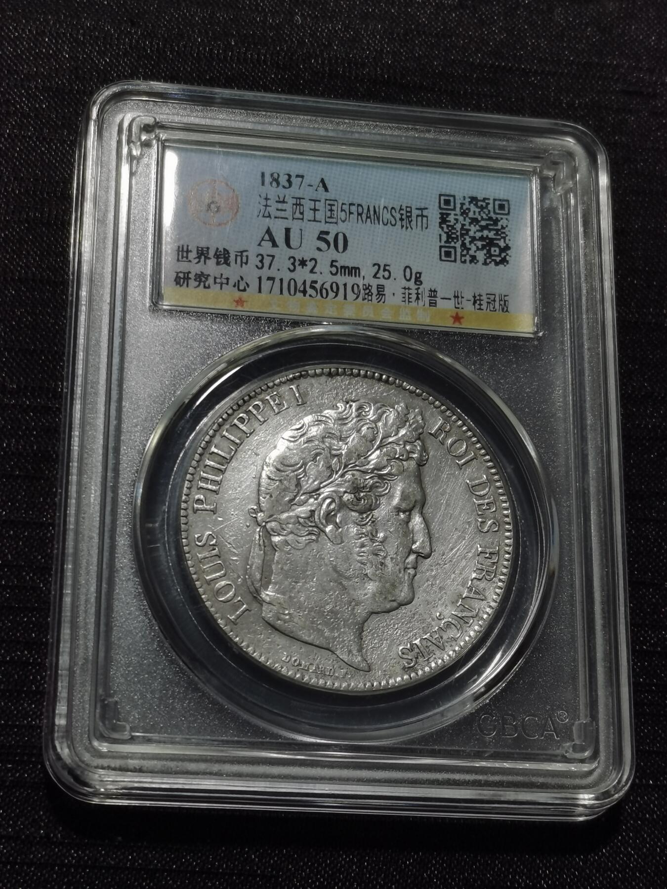 天下钱庄专场欢迎参拍 法国菲利普一世银币