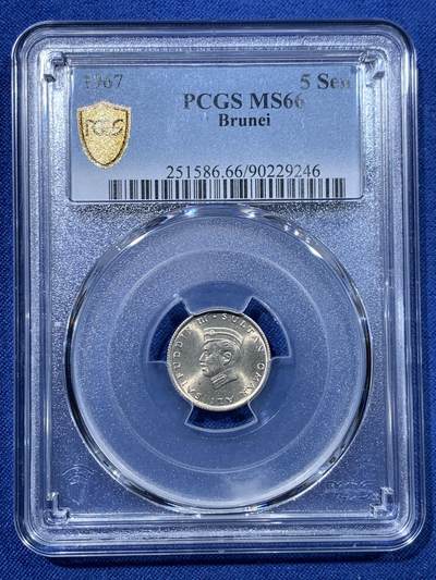 《竞宝斋》第476场 周日，周一 2场连拍 （全场包邮）欢迎送拍 - PCGS MS66 文莱1967年5仙 首年 唯一冠军分！