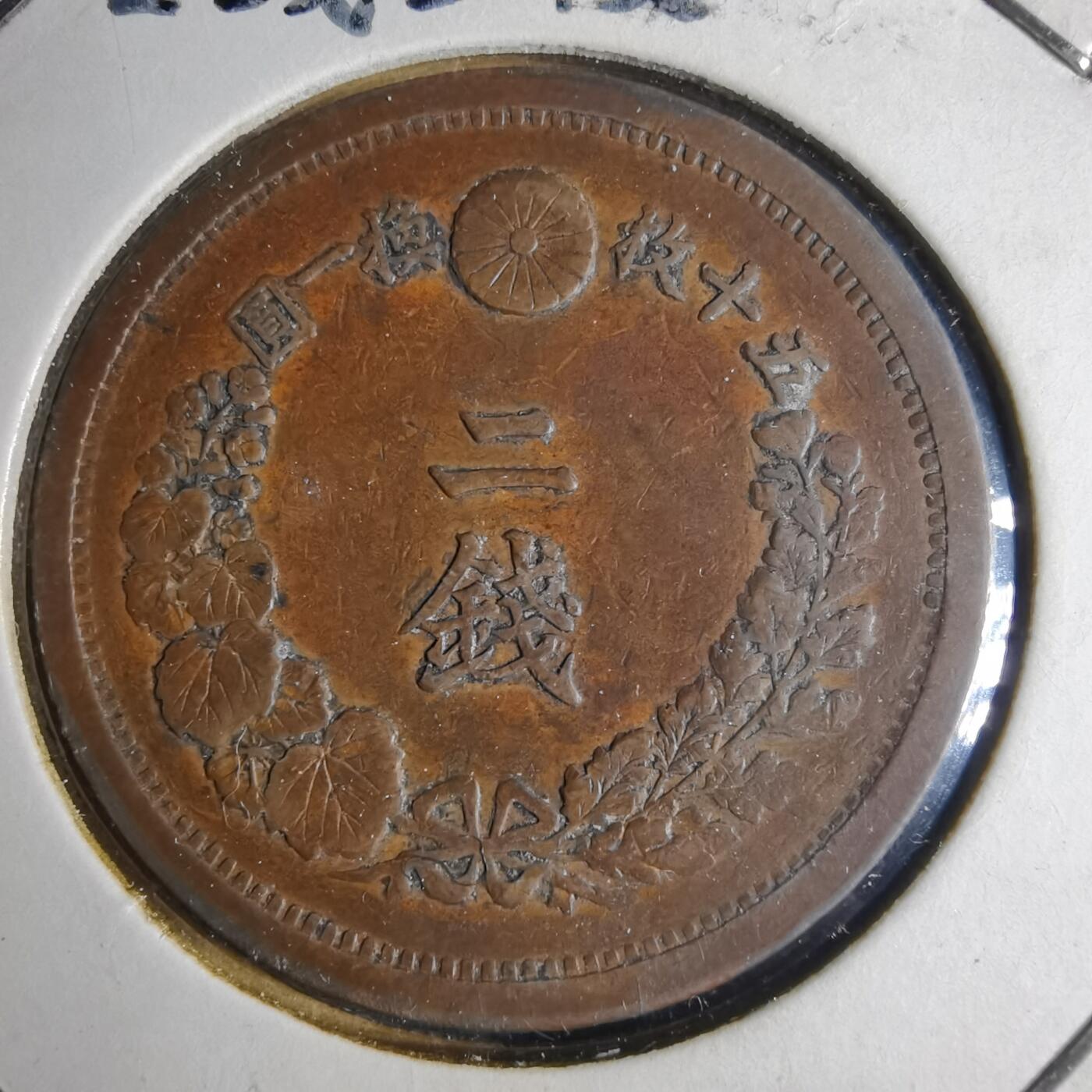 沼泽如烟--第1040场 明治十三年龙二钱