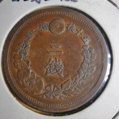 沼泽如烟--第1040场 - 明治十三年龙二钱