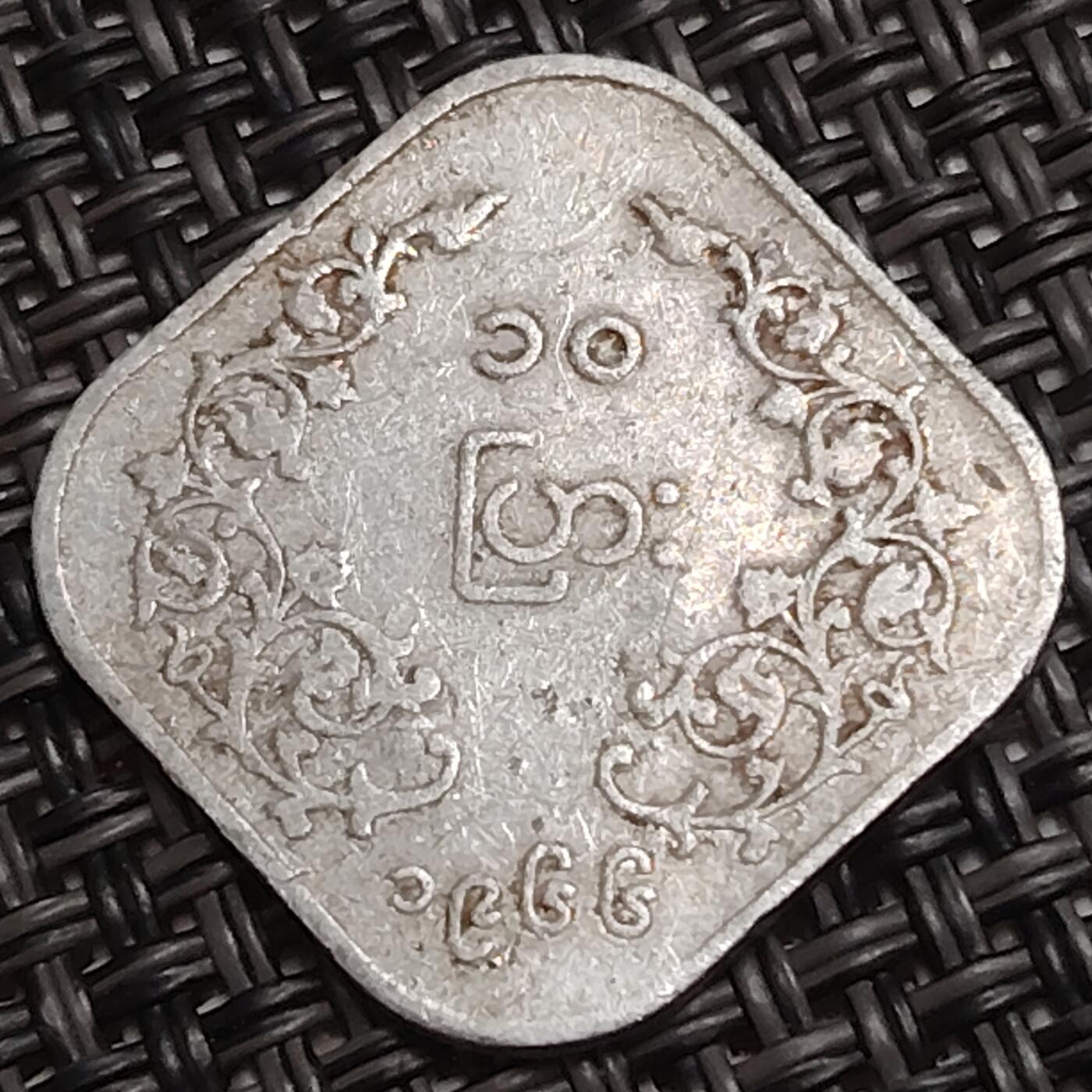 布加迪🐬～世界钱币(上海)🌾第 284 期 /  各国套币和散币 缅甸🇲🇲 1966年 10分 昂三头像