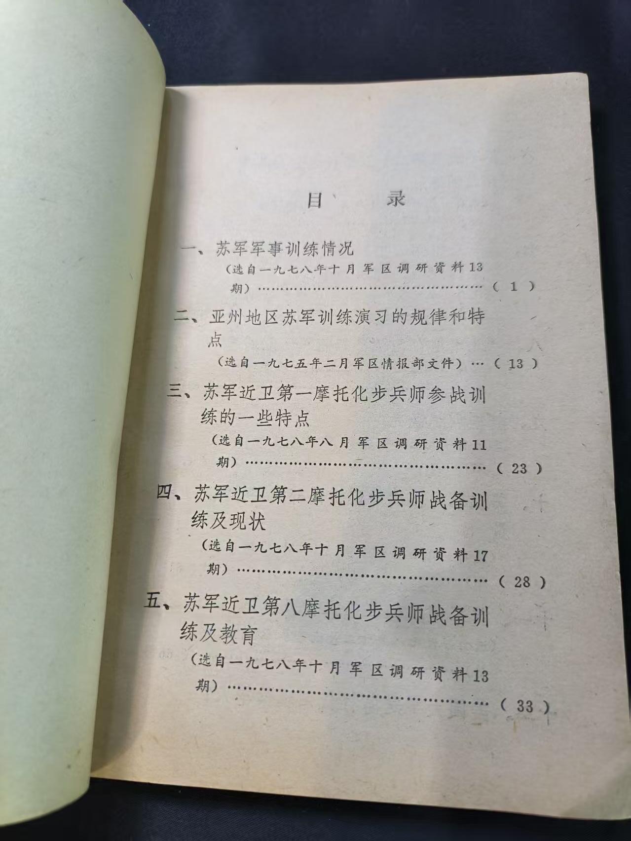 云宸嘉赏-勋臻文献佳藏优品精选场次（低佣 转发佣金红包） 《外军训练资料》--包括苏联、美国、日本等地作训材料 