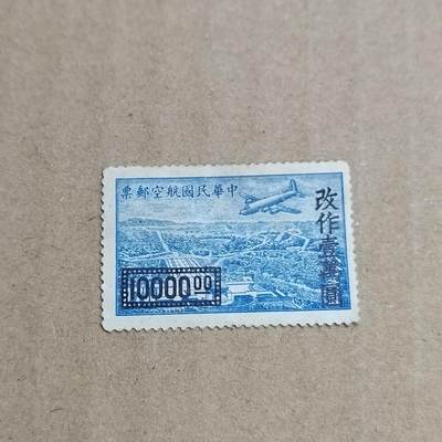 PCAI钱币  30-792  邮票小专场 - 航空改值