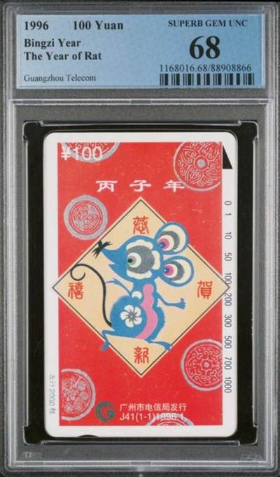 【琪哥网】评级磁卡综合场(138） - 【PCGS68】广州红鼠