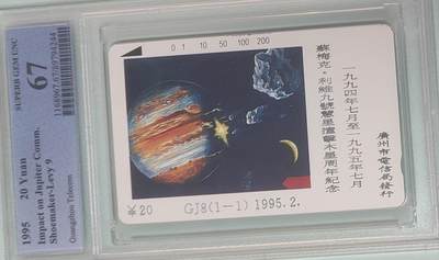 【琪哥网】评级磁卡综合场(138） - 【PCGS67】广州哈雷彗星