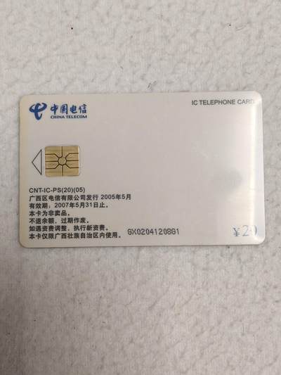 易卡拍卖第87期 - IC卡。广西白卡。PS系列。如图所示！（比较少见）