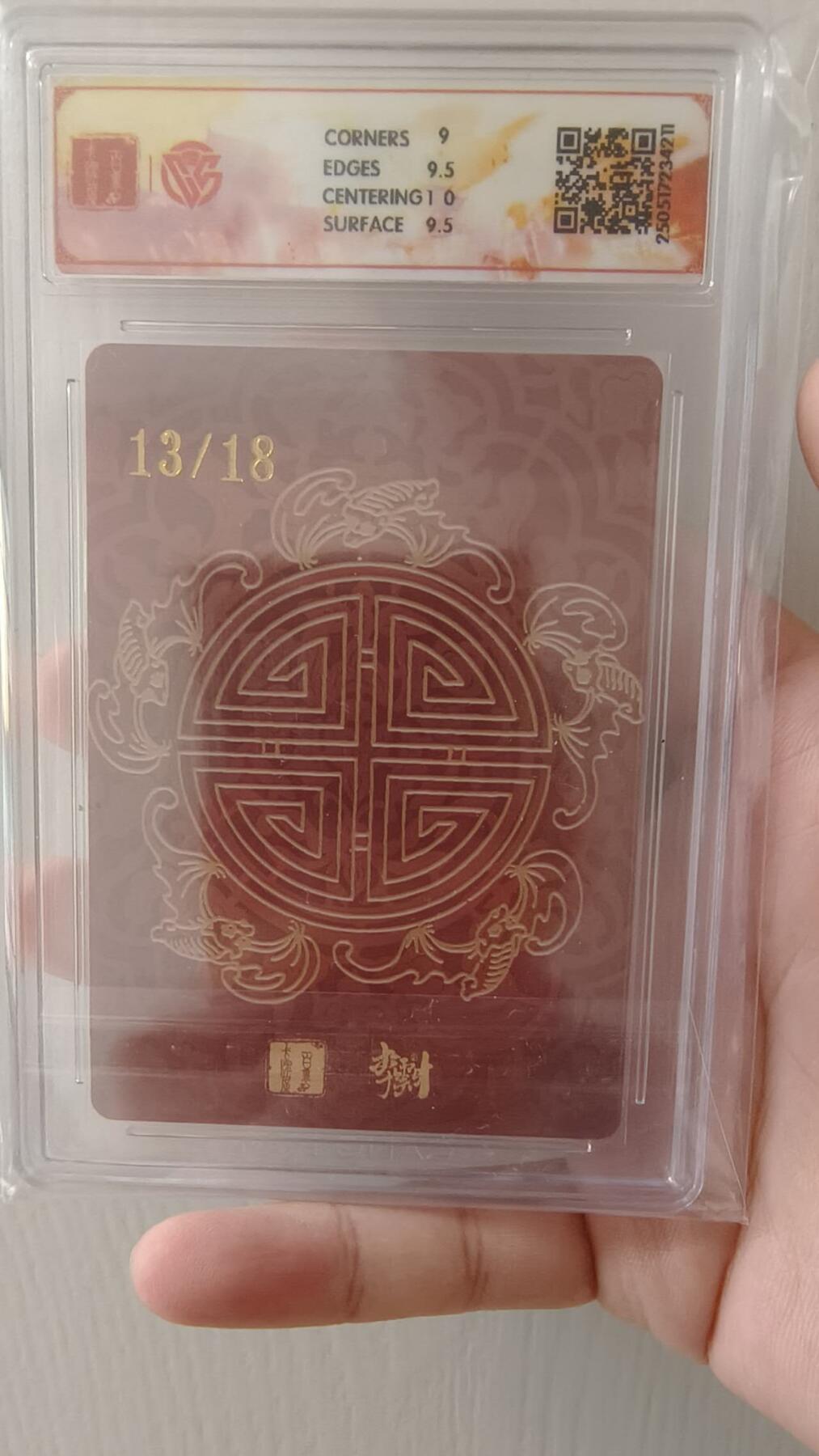 龙虎卡牌-八一场（满200元包邮，无佣金，每周六结拍，欢迎送拍） 【亲签 编号13】粗闪评级卡 百里卡牌 李云中门神 - 张飞 9.5G 