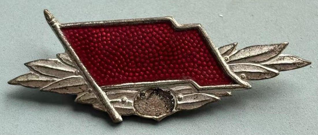 盛世勋华——号角文化勋章邮票专场拍卖第311期 东德工人阶级战斗队银级优秀战士证章