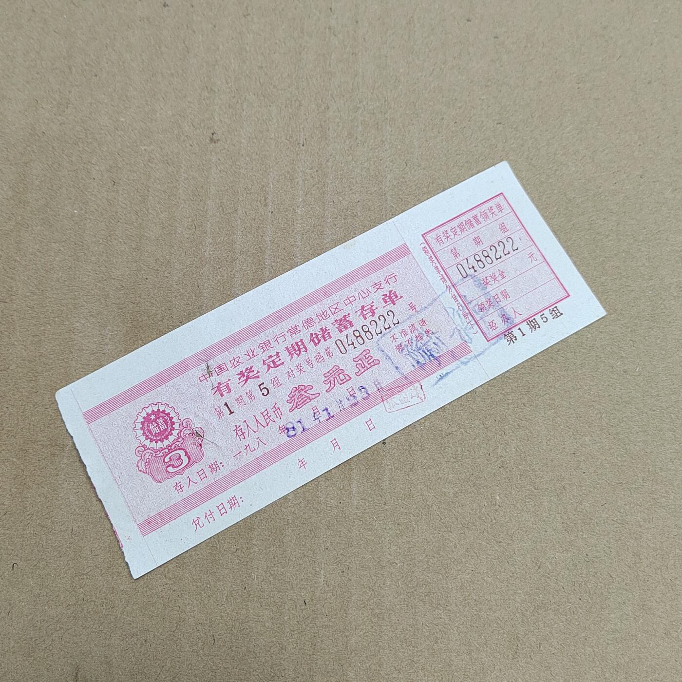 PCAI钱币  31-793  钱币书籍小专场 存单