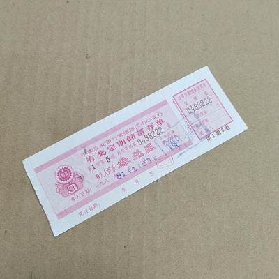 PCAI钱币  31-793  钱币书籍小专场 - 存单