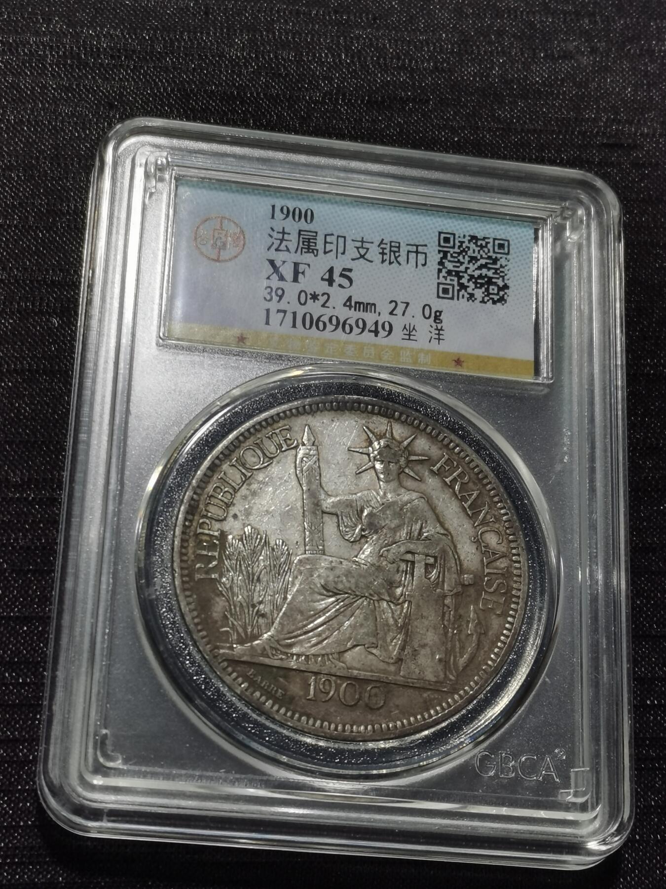 天下钱庄专场欢迎参拍 公博评级XF45坐洋一元银币