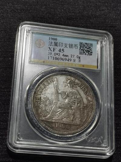 天下钱庄专场欢迎参拍 - 公博评级XF45坐洋一元银币