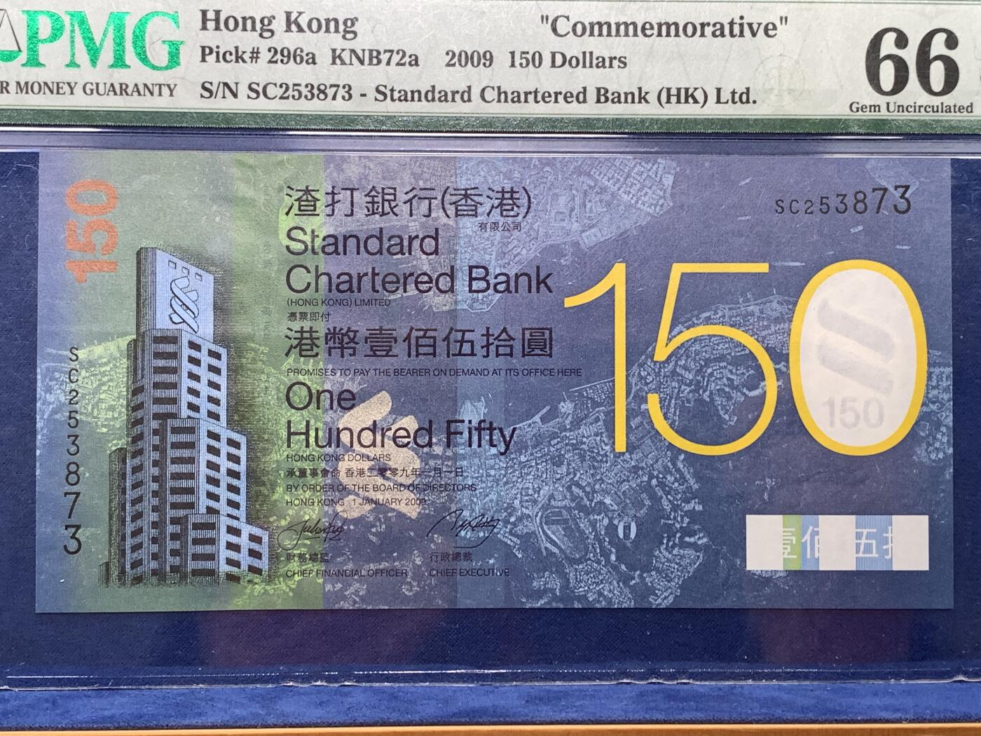 《竞宝斋》第476场 周日，周一 2场连拍 （全场包邮）欢迎送拍 PMG 66EPQ 香港渣打银行2009年150周年150元纪念钞