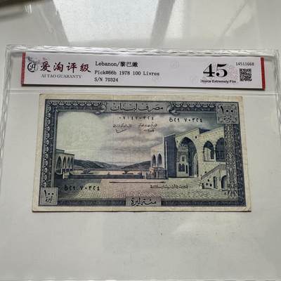 🌹外币初藏🌹🐯2026年第35场   每周二四六晚8️⃣点 接代拍 - 黎巴嫩 1978年 贝丁宫 雪松 100里弗 —10