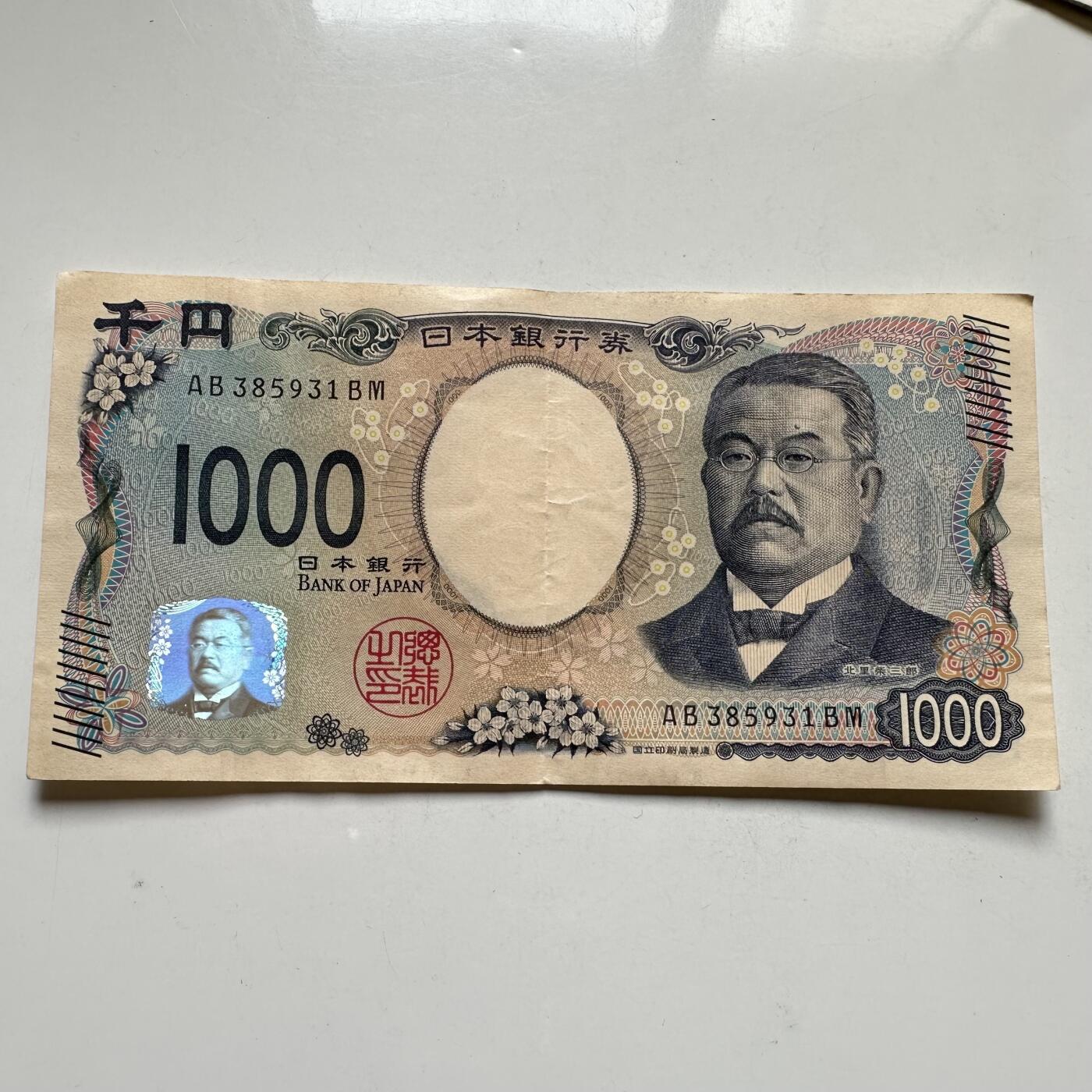 🌹外币初藏🌹🐯2026年第35场   每周二四六晚8️⃣点 接代拍 日本 2004年（D号券） 北里柴三郎 1000日元 纸币