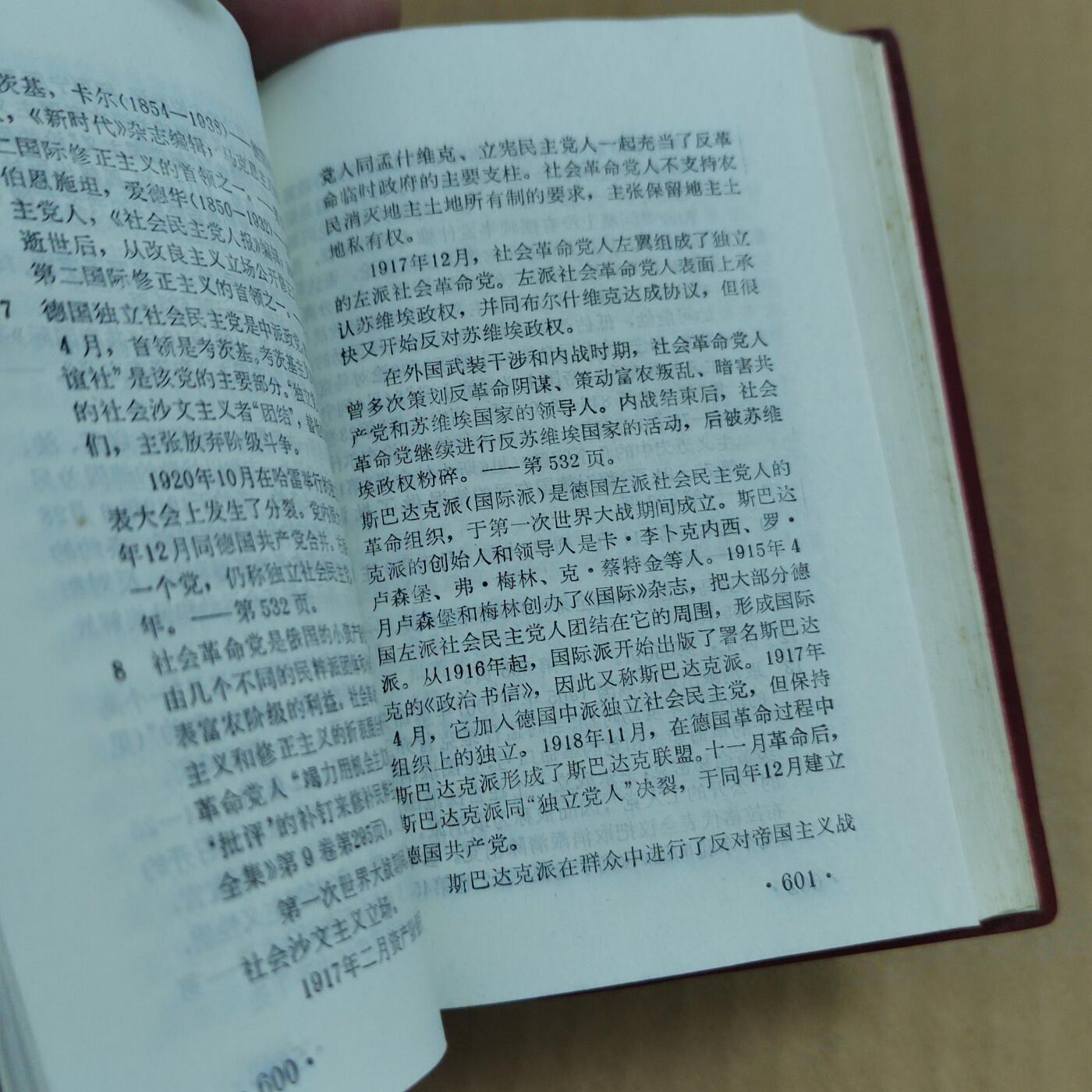 PCAI钱币  31-793  钱币书籍小专场 1977年一版一印  小红书