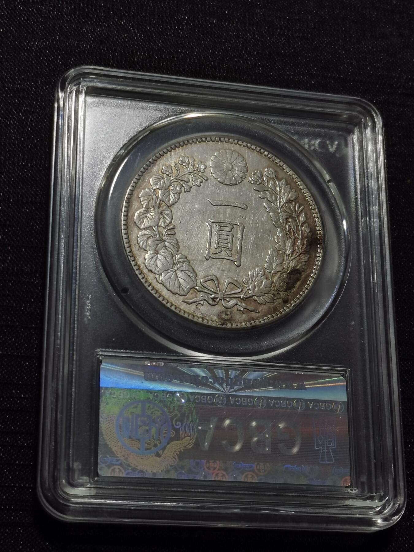 天下钱庄专场欢迎参拍 日本龙一元银币