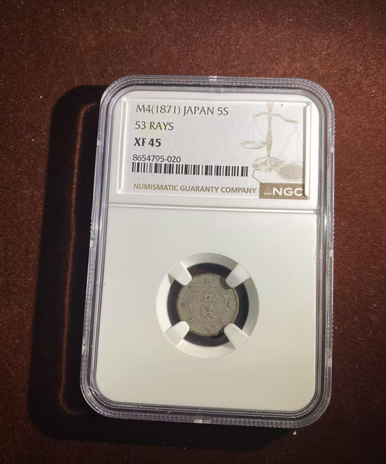 日日生财—方圆世界（全场包邮）第二场 日本明治4年 大字5钱 NGC评级XF45分 编码 8654795020