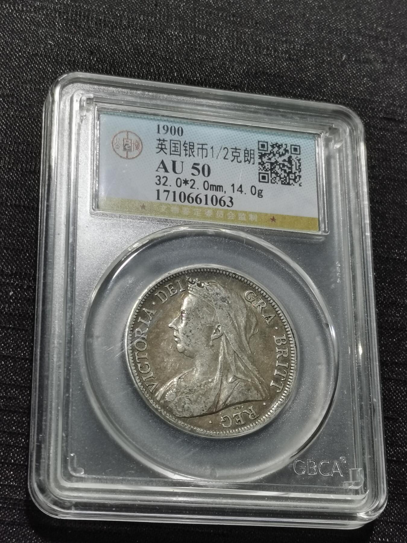 天下钱庄专场欢迎参拍 英国维多利亚披纱半克朗银币