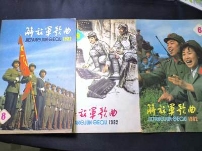 云宸嘉赏-勋臻文献佳藏优品精选场次（低佣 转发佣金红包） - 《解放军歌曲》三本 封面图片漂亮 收藏赠友佳品 