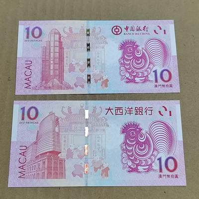 PCAI钱币  31-793  钱币书籍小专场 - 澳门生肖钞