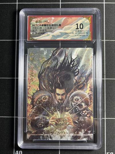 欢迎送拍、零成本上架，释放现金流，合理分配上拍卡品 - 【折光】张建东 孙坚 10 卡德曼&三国