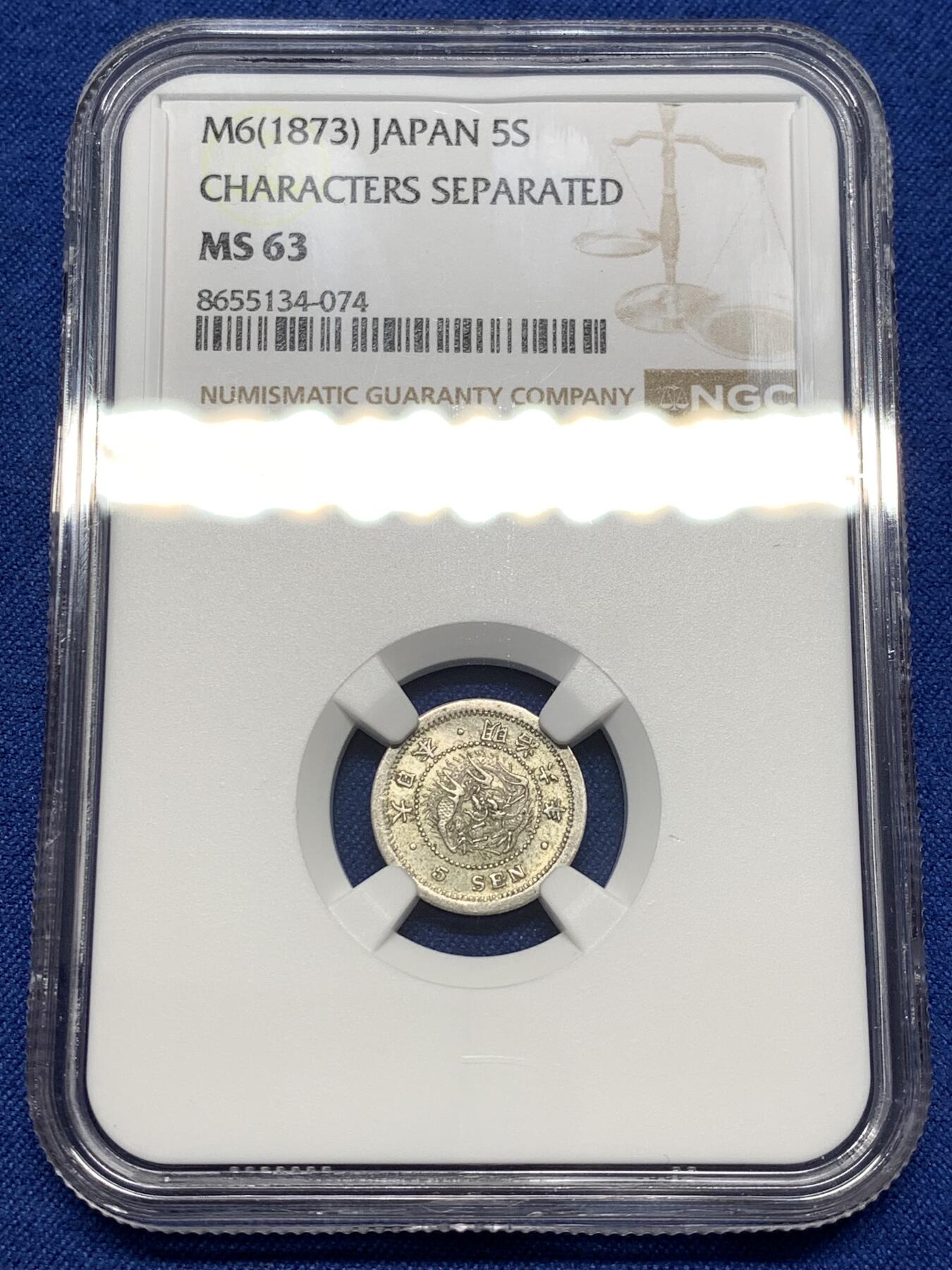 《竞宝斋》第476场 周日，周一 2场连拍 （全场包邮）欢迎送拍 NGC MS63 日本1873年明治六年龙五钱银币 细节光度都不错的一枚 国内相对少见的品种