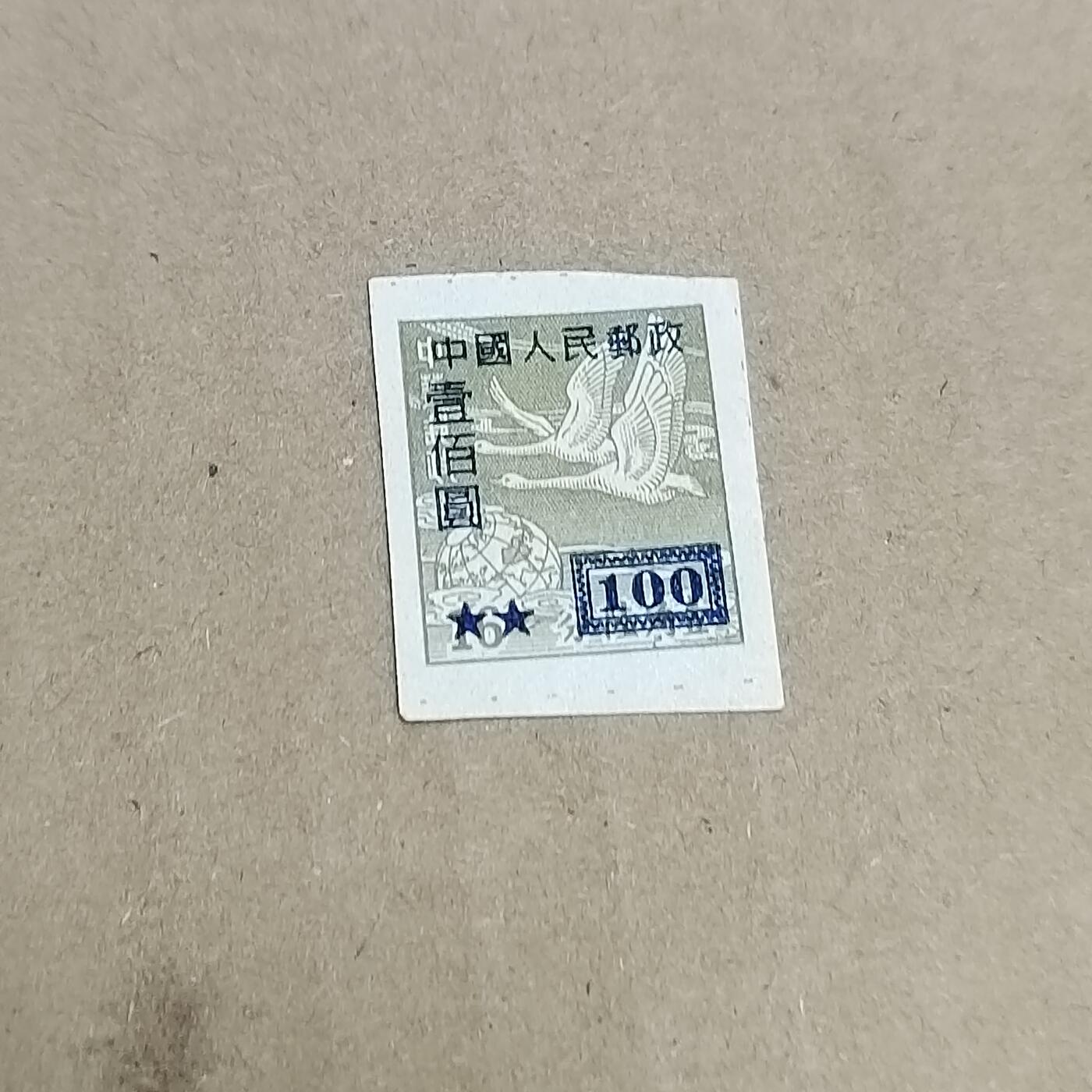 PCAI钱币  30-792  邮票小专场 区票