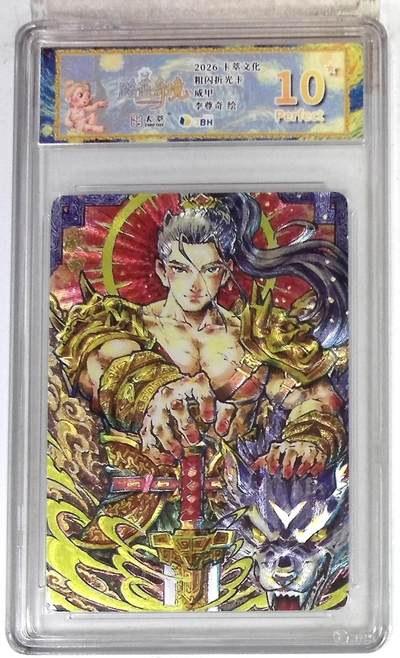 待定 - 【限编10星】卡萃文化 路蓝奇境 李尊奇 威甲 折光粗闪