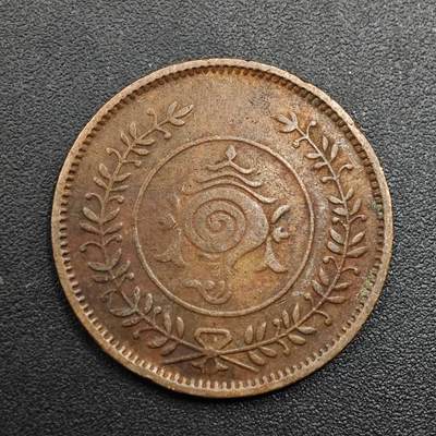 【淘币小摊】实时拍第八百八十六拍   散币场    每周一统一发货 - 印度特拉哥凡尔邦4卡斯铜币