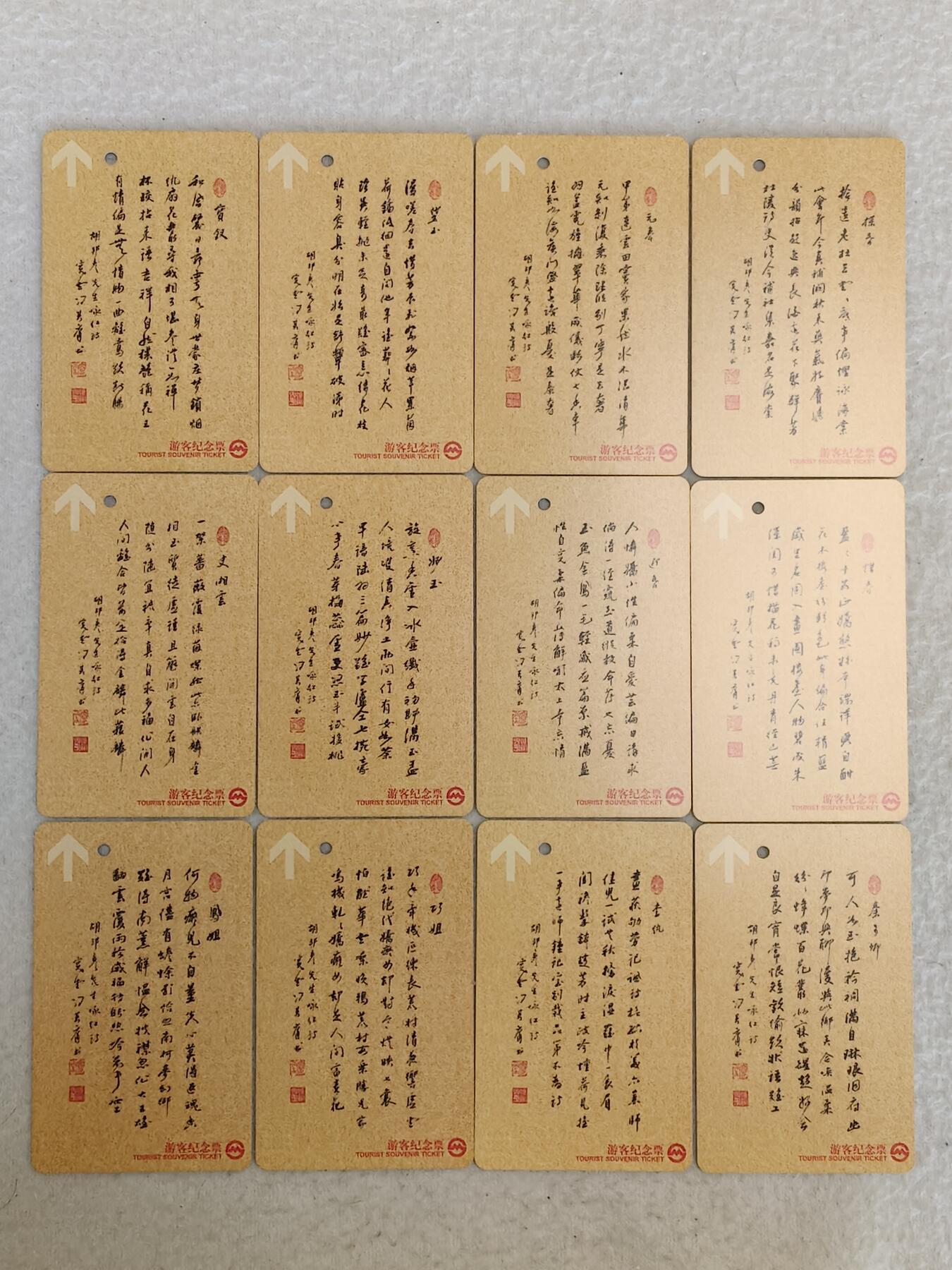 易卡拍卖第87期 红楼梦：诗词。上海地铁卡。带册，全新卡。品相如图所示！