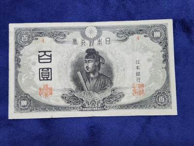 3月29号晚上8点 外国纸币自动截拍第48场 - 日子第三版100元原票